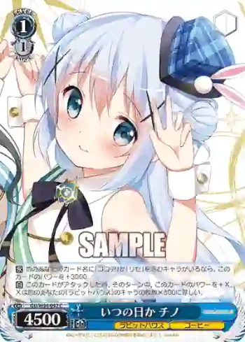 GU/W94-092 C いつの日か チノ