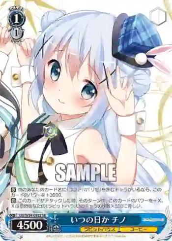 GU/W94-092S SR いつの日か チノ