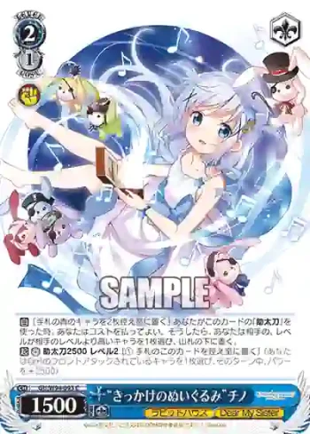 GU/W94-093 C “きっかけのぬいぐるみ”チノ