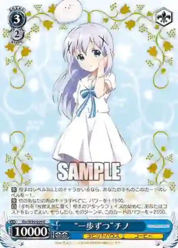 GU/W94-094 C “一歩ずつ”チノ