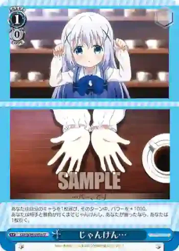 GU/W94-095a U じゃんけん…