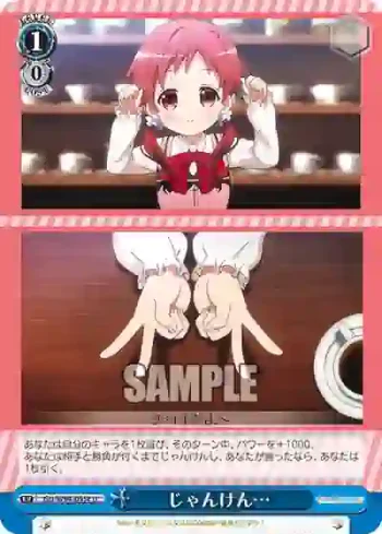 GU/W94-095c U じゃんけん…