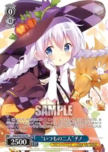 GU/W94-105 PR “いつもの二人”チノ