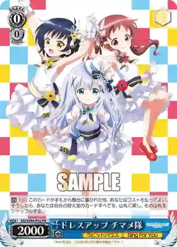 GU/W94-P02 PR ドレスアップ チマメ隊