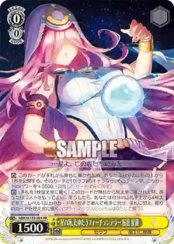 HBR/W103-001 RR 星の海、たゆたうフォーチュンテラー 桜庭 星羅