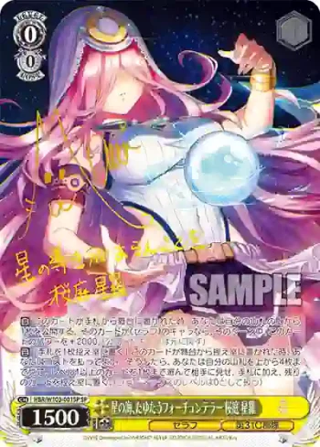 (簽名)HBR/W103-001SP SP 星の海、たゆたうフォーチュンテラー 桜庭 星羅