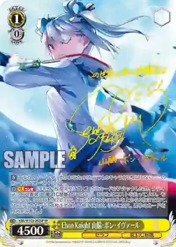 (簽名)HBR/W103-002SP SP Ebon Knight 山脇・ボン・イヴァール