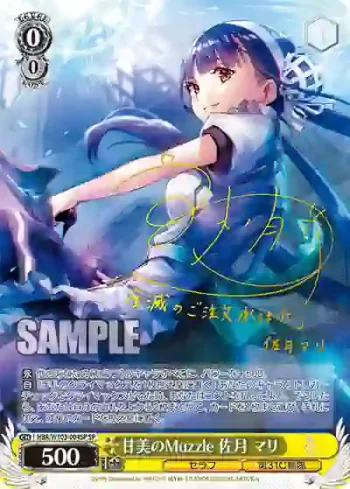 (簽名)HBR/W103-004SP SP 甘美のMuzzle 佐月 マリ