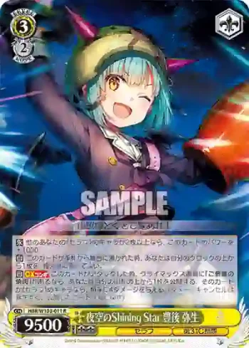 HBR/W103-011 R 夜空のShining Star 豊後 弥生
