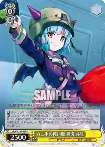 HBR/W103-013 U カニ手の使い魔 豊後 弥生