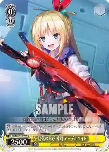 HBR/W103-014 U 碧落の忍び 神崎 アーデルハイド