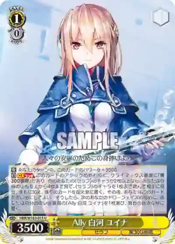 HBR/W103-015 U Ally 白河 ユイナ