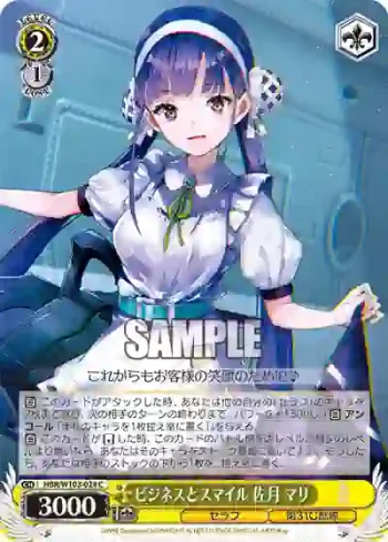HBR/W103-024 C ビジネスとスマイル 佐月 マリ