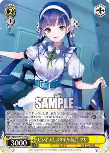 HBR/W103-024S SR ビジネスとスマイル 佐月 マリ