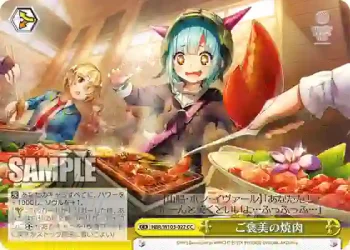 HBR/W103-027 CC ご褒美の焼肉