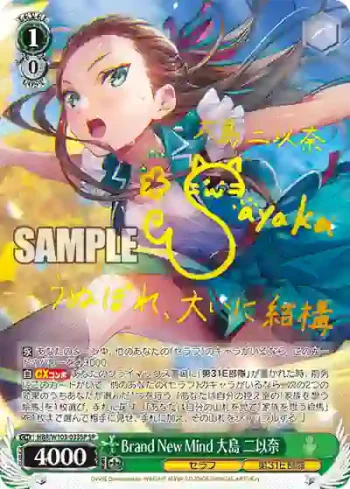 (簽名)HBR/W103-033SP SP Brand New Mind 大島 二以奈