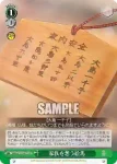 HBR/W103-047 U 家族を想う絵馬