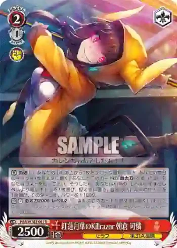HBR/W103-061 R 紅蓮月華のKillrazor 朝倉 可憐