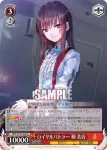 HBR/W103-069 U ロイヤルバトラー 柳 美音