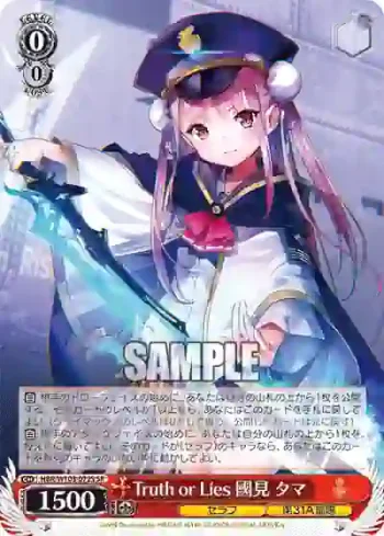HBR/W103-072S SR Truth or Lies 國見 タマ