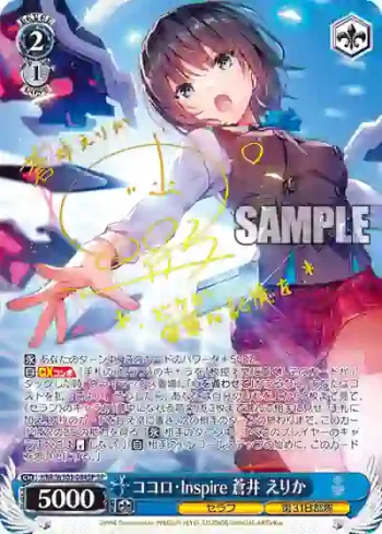 (簽名)HBR/W103-084SP SP ココロ・Inspire 蒼井 えりか