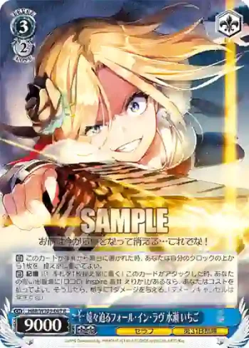 HBR/W103-087 R 嬉々迫るフォール・イン・ラヴ 水瀬 いちご