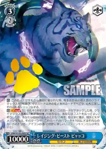 HBR/W103-088S SR レイジング・ビースト ビャッコ
