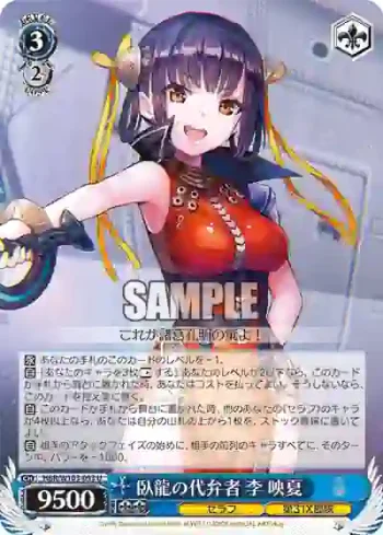 HBR/W103-093 U 臥龍の代弁者 李 映夏