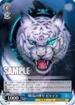 HBR/W103-096S SR 戦場の哮り ビャッコ