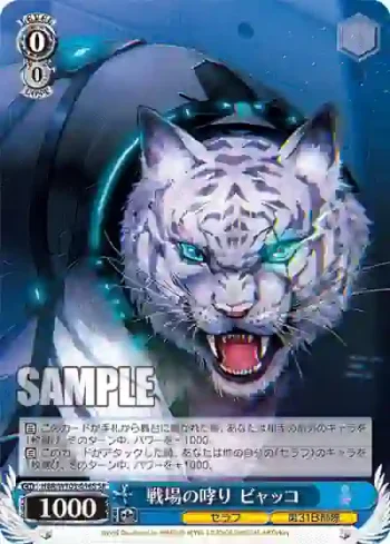 HBR/W103-096S SR 戦場の哮り ビャッコ