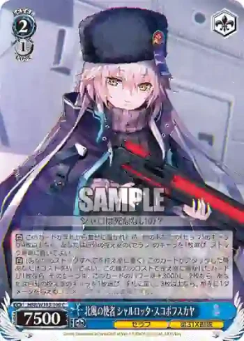 HBR/W103-100 C 北風の使者 シャルロッタ・スコポフスカヤ