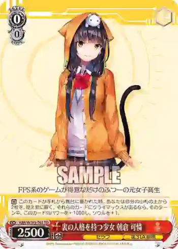 HBR/W103-T02 TD 裏の人格を持つ少女 朝倉 可憐