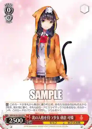 HBR/W103-T02R RRR 裏の人格を持つ少女 朝倉 可憐