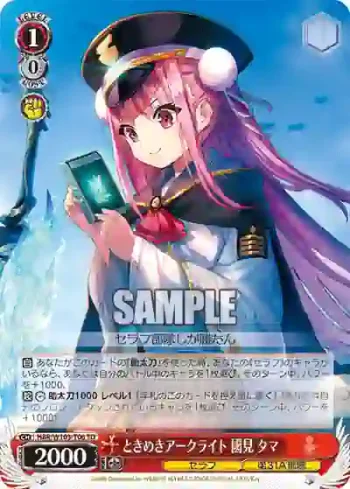 HBR/W103-T06 TD ときめきアークライト 國見 タマ