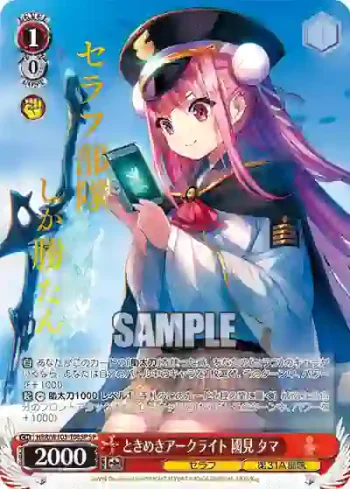 (簽名)HBR/W103-T06SP SP ときめきアークライト 國見 タマ