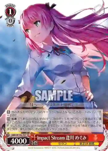HBR/W103-T07 TD Impact Stream 逢川 めぐみ
