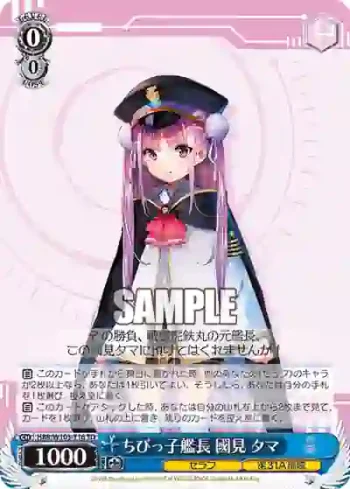 HBR/W103-T16 TD ちびっ子艦長 國見 タマ