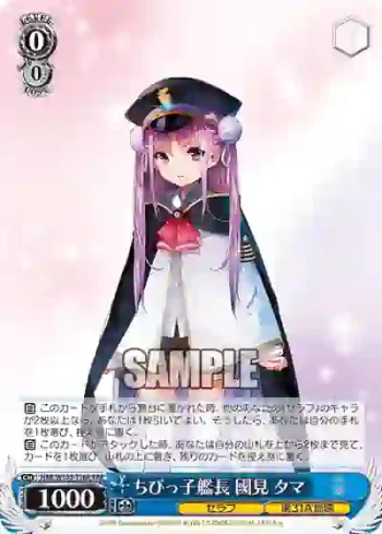 HBR/W103-T16R RRR ちびっ子艦長 國見 タマ