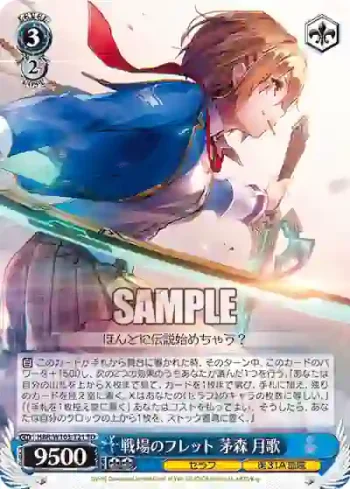 HBR/W103-T21 TD 戦場のフレット 茅森 月歌