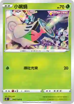 S8F 007/100 小嘴蝸(擴充包「匯流藝術」)