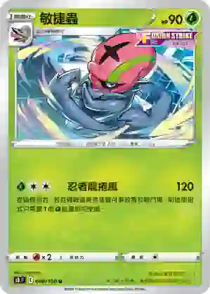 S8F 008/100 敏捷蟲(擴充包「匯流藝術」)