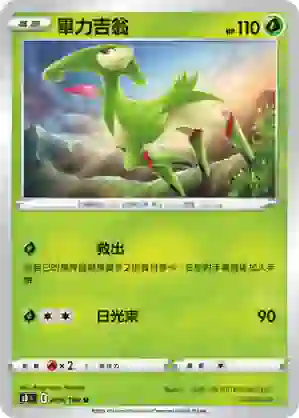 S8F 009/100 畢力吉翁(擴充包「匯流藝術」)