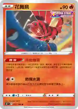 S8F 017/100 花舞鳥(擴充包「匯流藝術」)