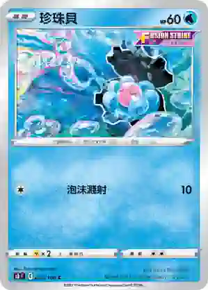 S8F 023/100 珍珠貝(擴充包「匯流藝術」)