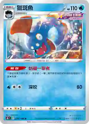 S8F 024/100 獵斑魚(擴充包「匯流藝術」)