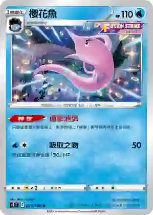 S8F 025/100 櫻花魚(擴充包「匯流藝術」)