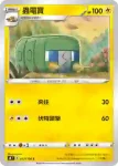 S8F 032/100 蟲電寶(擴充包「匯流藝術」)