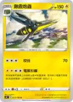 S8F 034/100 逐電犬V(擴充包「匯流藝術」)