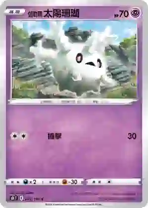 S8F 043/100 伽勒爾 太陽珊瑚(擴充包「匯流藝術」)
