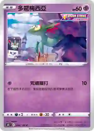 S8F 049/100 多龍梅西亞(擴充包「匯流藝術」)